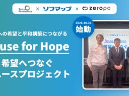 社会貢献型リユースパソコン「ZERO PC Sシリーズ」の購入が、未来への希望と平和構築につながる「Reuse for Hope 希望へつなぐリユースプロジェクト」始動