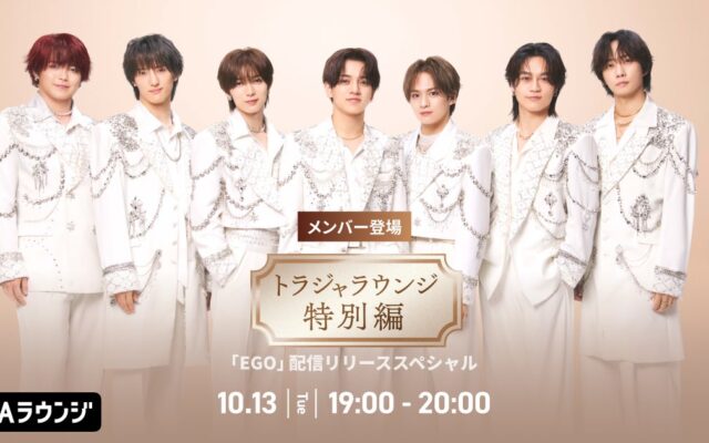 最新曲 「EGO」先行配信記念！AWAラウンジでTravis Japanメンバーが登場するスペシャルプログラムを開催