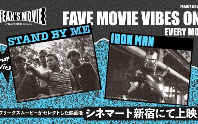 フリークスストア40周年を記念して、楽し気な企画がスタート！【FAVE MOVIE VIBES ONLY】フリークスムービーがお勧めする“FAVE MOVIE”を毎月１回限定上映！