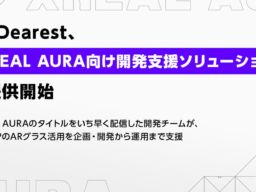 MyDearest、次世代ARグラス「XREAL AURA」向け開発ソリューションを提供開始