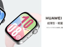 丈夫なサファイアガラスを採用し、スポーツシーンでさらに使いやすく！超薄型軽量な大画面スマートウォッチ『HUAWEI WATCH FIT 4 サファイアガラス』