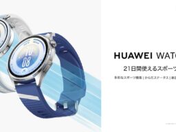 新たなスキー機能と「からだステータス」を搭載！スポーツも健康管理も進化した、21日間使えるスマートウォッチ『HUAWEI WATCH GT 7』 10月29日（木）より発売