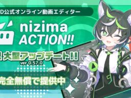共同編集機能で複数人との同時編集が可能に！Live2D公式オンライン動画エディター「nizima ACTION!! β版」が大型アップデート！