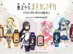 GARRACKから『魔法少女まどか☆マギカ』シリーズのスマートウォッチとリングウォッチが登場。10月9日に予約開始。スマートウォッチは10月30日、リングウォッチは12月11日に発売します。