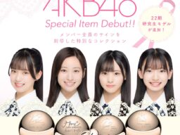 AKB48 22期研究生 大西ゆな・長谷川百々花・前田衣澄・山内利乃明のサインを刻印したコラボモデルが発売。GARRACKのイヤーカフ型イヤホン「フリークリップ2S」に新作追加、10月9日予約開始。