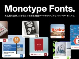 美容ブランド向けの日本語書体、松林進氏「あや仮名FONT」全4ファミリー・12フォントがMonotypeのフォントサービスに追加
