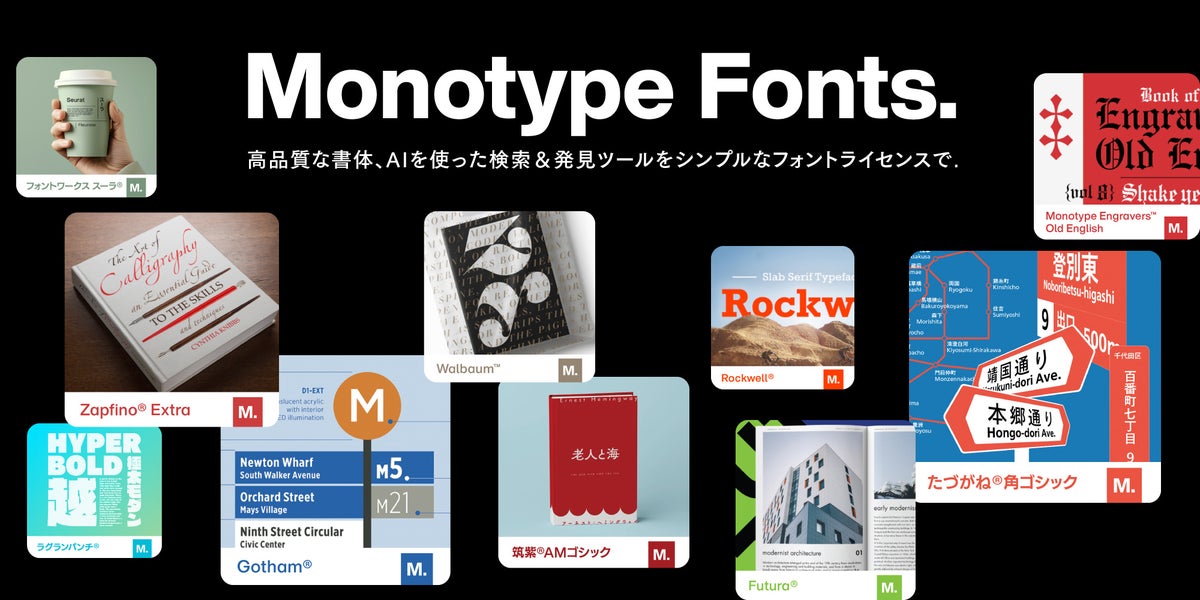 美容ブランド向けの日本語書体、松林進氏「あや仮名FONT」全4ファミリー・12フォントがMonotypeのフォントサービスに追加