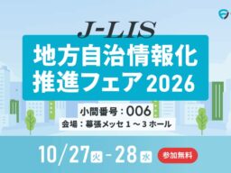 ファイルフォース、「地方自治情報化推進フェア2026」に初出展