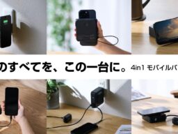 これ1台で、充電の悩みをまるごと解決!バッテリー・AC充電器・ケーブル・Qi2ワイヤレス充電器が集約した容量10,000mAhの”4in1モバイルバッテリー”を新発売