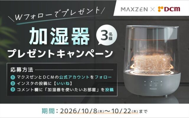 加湿器もインテリアに。水の動きを楽しめるスチーム式加湿器｜公式InstagramでWフォロープレゼントキャンペーンを開催