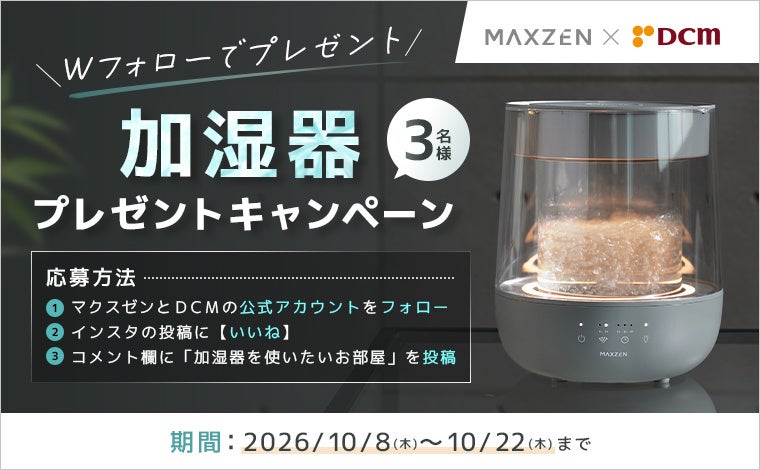 加湿器もインテリアに。水の動きを楽しめるスチーム式加湿器｜公式InstagramでWフォロープレゼントキャンペーンを開催