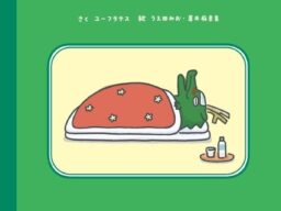 【重版決定!!】「たつこたつ」絵本シリーズ第2弾『たつおねつ』。ぬりえキャンペーン開催、辰ひろしから年賀状が届くかも!?