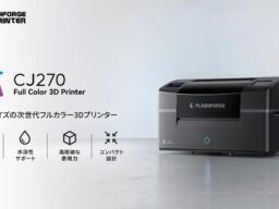 Flashforge製フルカラー3Dプリンター「CJ270」10月13日より予約販売開始【APPLE TREE株式会社】
