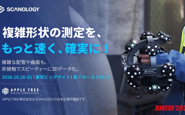 SCANOLOGYがJIMTOF 2026に出展！複雑形状の3D測定を効率化するソリューションを展示