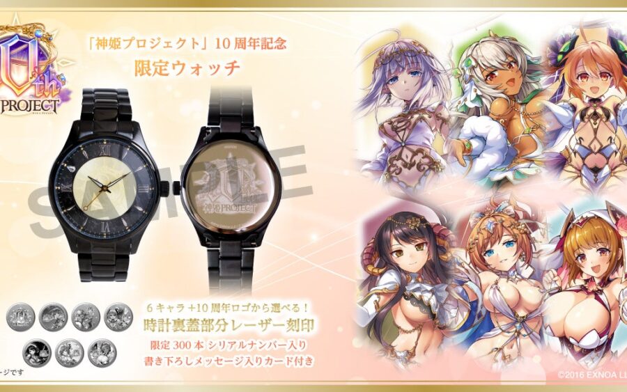 DMM GAMES「神姫PROJECT」FanFunMARKETにて10周年を記念した限定ウォッチの受注開始！キャラクター書き下ろしメッセージカードプレゼント！