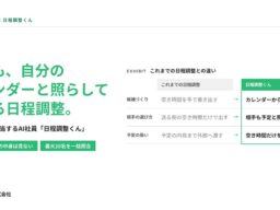ポップコーン株式会社、日程調整を担当するAI社員「日程調整くん」を無料公開