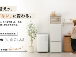 CLAS、パナソニックと家電下取りの実証実験を開始