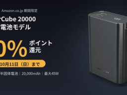 【MATECH】燃えにくい半固体電池を搭載した世界最小クラス20,000mAh・最大45Wのモバイルバッテリー「PowerCube 20000 半固体電池モデル」を新発売