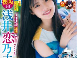 10月29日（木）発売「週刊少年チャンピオン」48号の表紙＆巻頭グラビアは櫻坂46 四期生の浅井恋乃未ちゃん(ハート) 両面BIGポスターが付録としてつくほか、限定QUOカード200名プレゼント企画も！