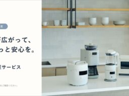 【シロカオンラインストア 本店限定】「延長保証サービス」が対象製品を大幅拡充！本店でご購入の全ての製品が2年保証の対象に