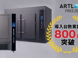 デイブレイクの特殊冷凍機「アートロックフリーザー」累計販売台数800台を突破