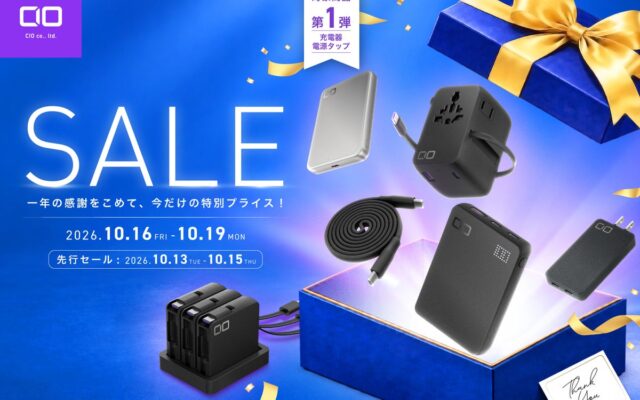 【株式会社CIO】Amazonで開催される「Amazon プライム感謝祭」対象商品 第1弾を発表！CIOの充電器「NovaPort Ⅱ」や電源タップ「Polaris」シリーズ等が特別価格で登場！