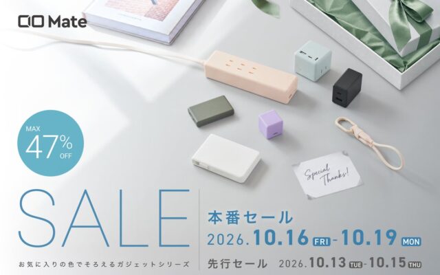 【株式会社CIO】Amazonで開催される「Amazon プライム感謝祭」CIO Mate対象商品を発表！人気のガジェットが最大47％OFF！