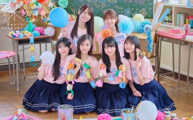 『乃木恋』10周年記念で「文化祭EVENT」開催　MVPに選ばれると乃木坂46メンバーと会える「リアル文化祭」へ招待