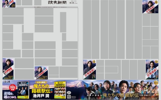 ドラマ『俺たちの箱根駅伝』今夜放送開始！ 池井戸潤原作の小説も大好評発売中！