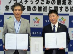 栃木県那須町教育委員会と「プラスチックごみの削減及び熱中症予防の推進に関する協定」を締結