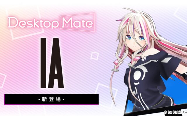 Desktop Mate IA DLC 10月15日リリース決定！