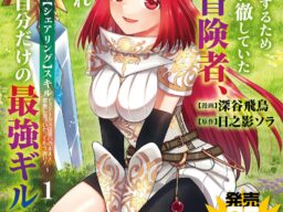 「自分と境遇を重ねてしまう」「今仕事でも同じような状況」「気持ちわかりすぎる」と共感の声多数！先日発売したばかりのヴァルキリーコミックス新刊が早くも3刷重版出来！