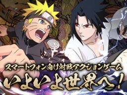 多くのファンに親しまれてきた『NARUTO-ナルト-』のスマートフォン向け対戦アクションゲームいよいよ全世界配信が決定！