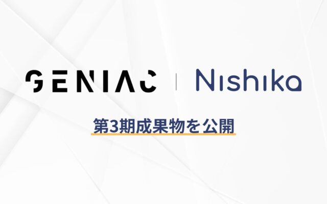 【GENIAC第3期成果】日本語の会議要約AI向け評価ベンチマーク「J-MeetEval」をオープンソースで公開。汎用ベンチマークの順位と”議事録タスクでの実力”が一致しないことを実証。