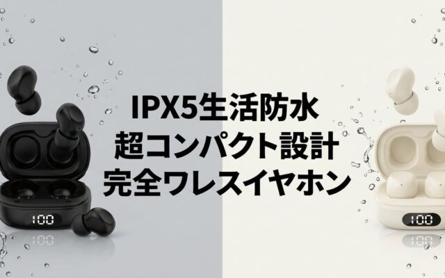 【新商品】手のひらよりも“さらに一回り小さい”超極小サイズ！液晶デジタルで残量が見える「IPX5生活防水仕様 ワイヤレスイヤホン」が新登場