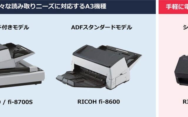 AI活用を促進し、業務変革を加速するイメージスキャナー4機種を同時発売