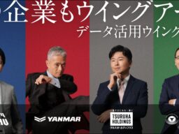 ウイングアーク１ｓｔ、導入企業4社のキーパーソンが自らの言葉で語る新ブランド広告を展開 AI時代のデータ活用を“経営判断”の視点で発信、10月19日より都内交通広告・動画で順次公開