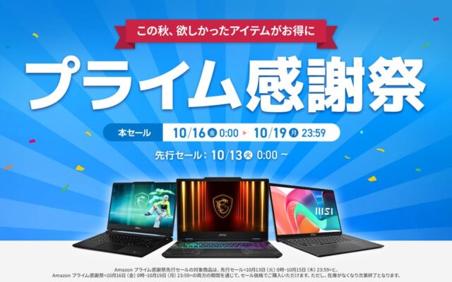AmazonにてノートPCを対象にセールを実施