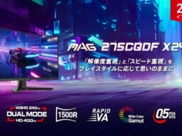 デュアルモード搭載で最大400Hzの高リフレッシュレートを実現 高い没入感を得られる湾曲パネルでよりゲームを楽しめるハイスペックモデル 「MAG 275CQDF X24」発売