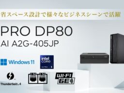 高性能と省スペースを両立したAI活用にも適したデスクトップPC Thunderbolt™ 4やカードリーダーを備え、ビジネスシーンで活躍 「PRO DP80 AI A2G-405JP」発売