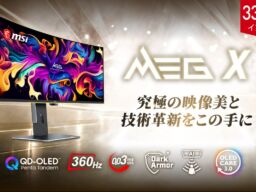 MSI史上最高峰のゲーミング体験を実現する究極のフラッグシップモデル QD-OLEDが描く妥協なき映像美と豊富なAIゲーミングアシスタンス機能 「MEG X」発売