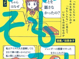 12月4日～10日は人権週間！ 『アイヌそもそも なぜ「わたしたち」はそれを知らないのか「わたしたち」に見えていないものは何なのか』が2026年11月17日（火）に発売！