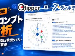 【ディギディギ】2026年10月5日にプロンプト分析機能を追加