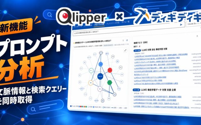 【ディギディギ】2026年10月5日にプロンプト分析機能を追加