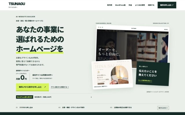 WebアーカイブとAIを活用した「仮設サイト」の構築事例を公開