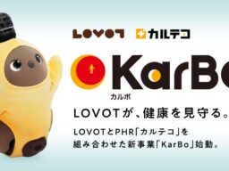 GROOVE Xとカルテ庫が業務提携。カルテ庫の「無意識の健康」を目指す新事業「KarBo」に、『LOVOT』を活用