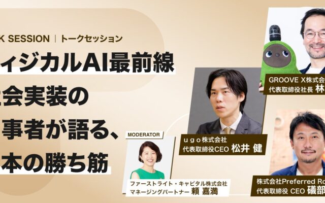 【GROOVE X主催ウェビナー開催】「ロボットと暮らす未来」は、もう始まっている？