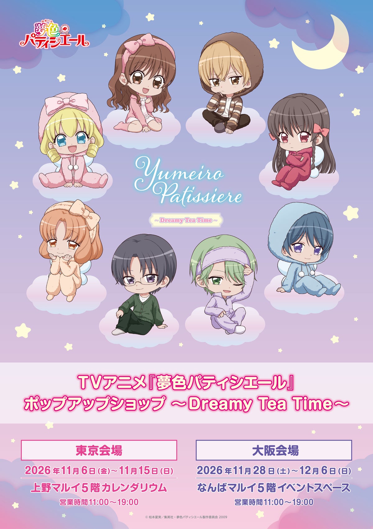 『夢色パティシエール』POP UP SHOPが上野マルイ・なんばマルイで開催決定、ルームウェア姿の描き下ろしイラストグッズが登場