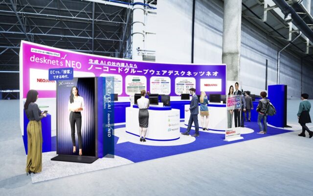ネオジャパン、Japan DX & AX Week「社内業務DX EXPO【秋】」に出展