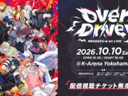 【にじさんじ】「MECHATU-A 1st LIVE “Over Drive!”」Oriens、Dyticaの撮り下ろし配信告知映像を東京・大阪の街頭ビジョンで放映